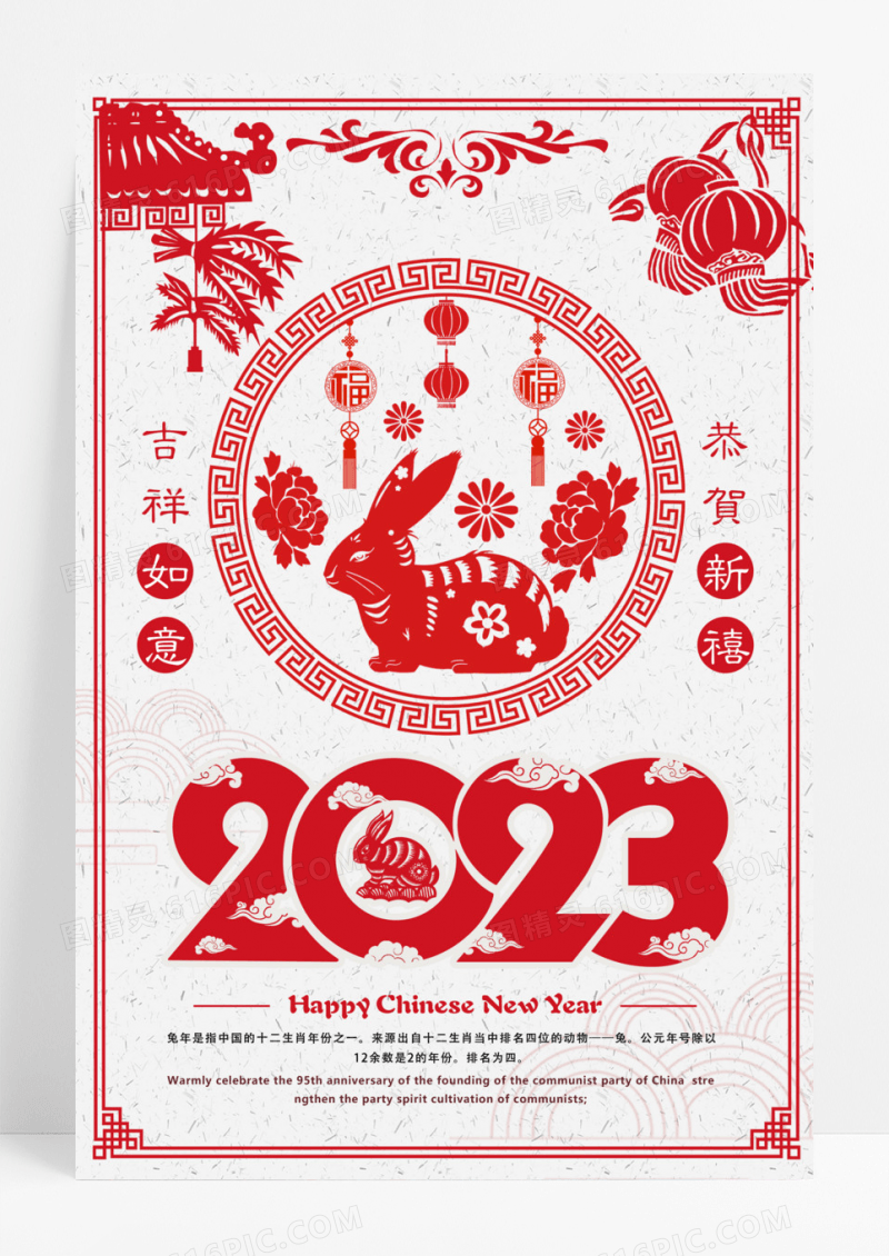 2023中国风剪纸兔年大吉新年海报